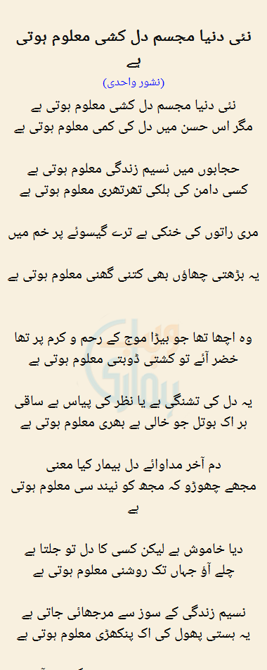 Nai Duniya Mujassam Dil Kashi Maloom Hoti Hai