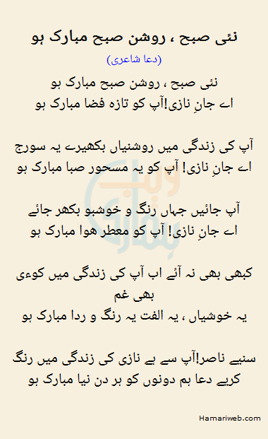 Nai Subah Roshan Subah Mubarak Ho