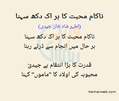 Nakaam Mohabbat Ka Har Ik Dukh Sehna