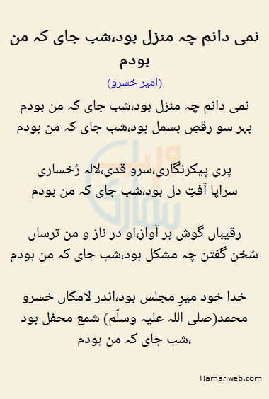 Nami Danam Che Manzil Bood Shab Jaye Ke Man Bood