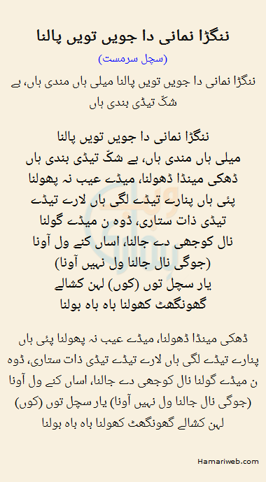  Nangra Nimani Da Jiven Tiven Palna