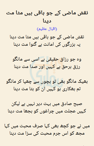 Naqsh Maazi Ke Jo Baqi Hain Mita Mat Dena