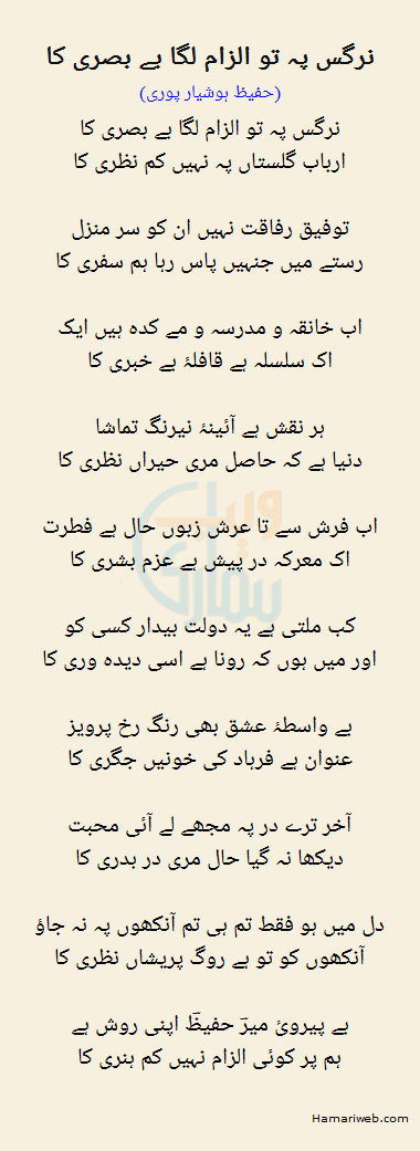 Nargis Pay To Ilzaam Laga Be Basri Ka