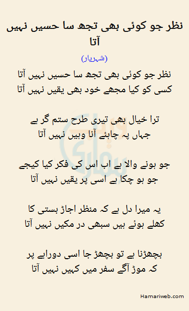 Nazar Jo Koi Bhi Tujh Sa Hsin Nahi Aata