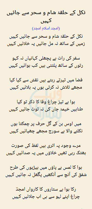 Nikal Ke Halqa Sham O Sehar Se Jaye Kahin