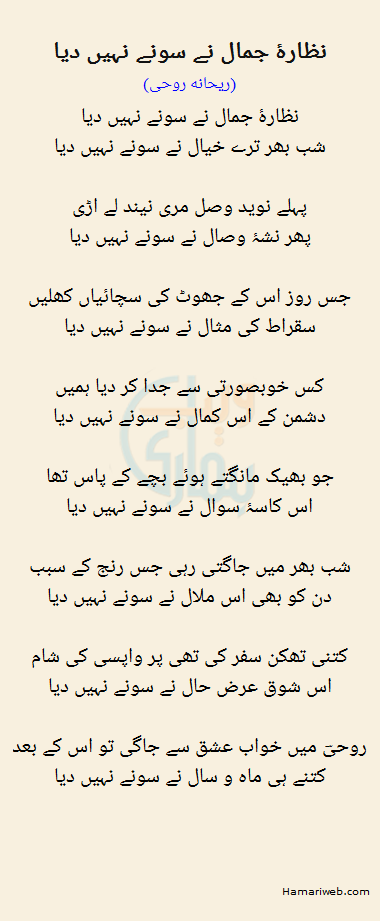 Nazzara E Jamal Ne Sone Nahi Diya