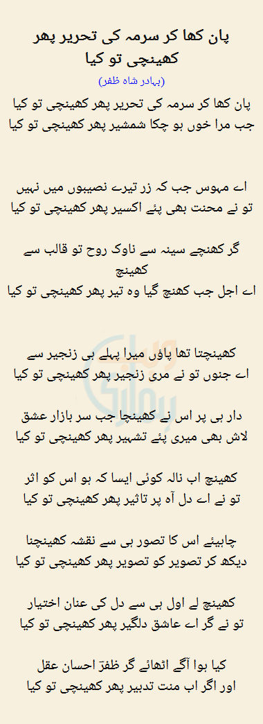 Paan Kha Kar Surma Ki Tehreer Phir Khenchi To Kya Paan Kha Kar Surma Ki Tehreer Phir Khenchi To Kya