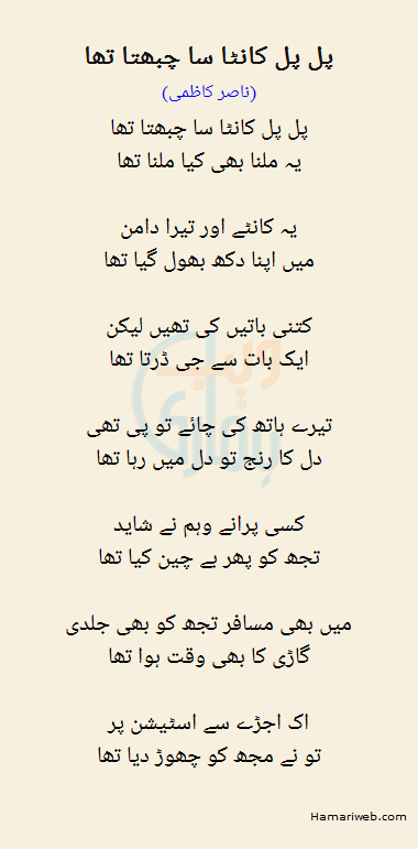 Pal Pal Kaanta Sa Chubhta Tha