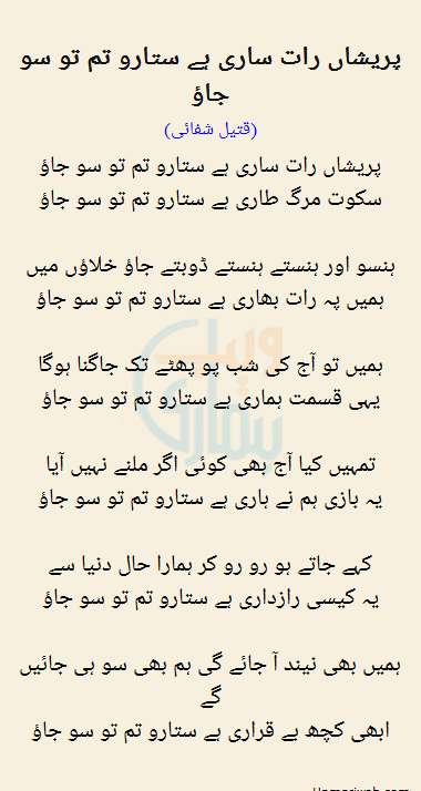 Pareshaa Raat Saari Hai Sitaro Tum To So Jao