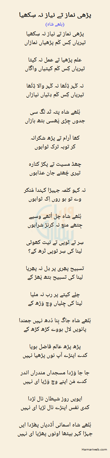 Parhi Namaz Te Niyaz Na Sikhaya