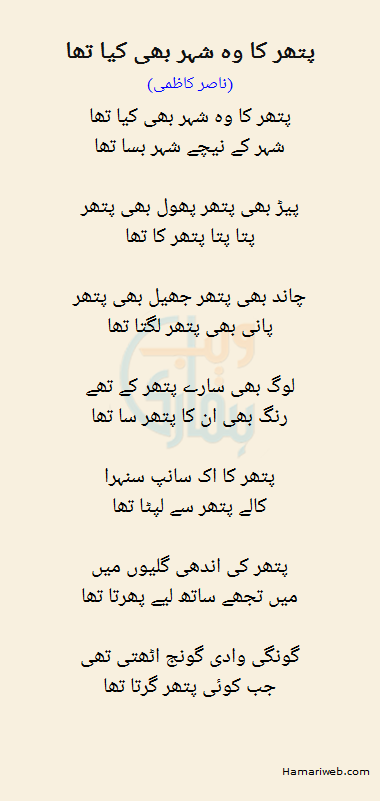 Pathar Ka Woh Shehar Bhi Kya Tha