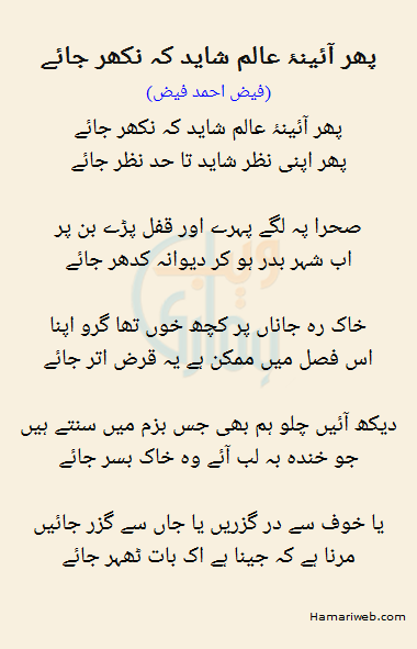 Phir Aaina E Aalam Shayad Ke Nikhar Jaye