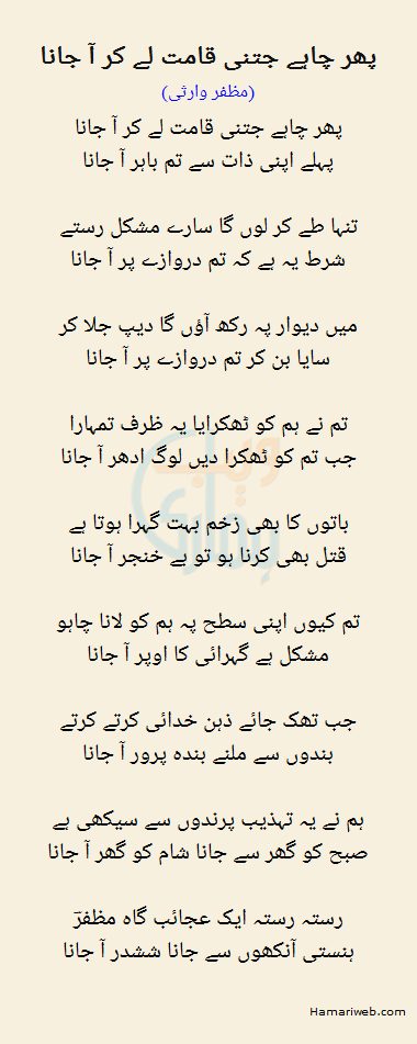 Phir Chahay Jitni Qaamat Le Kar Aa Jana