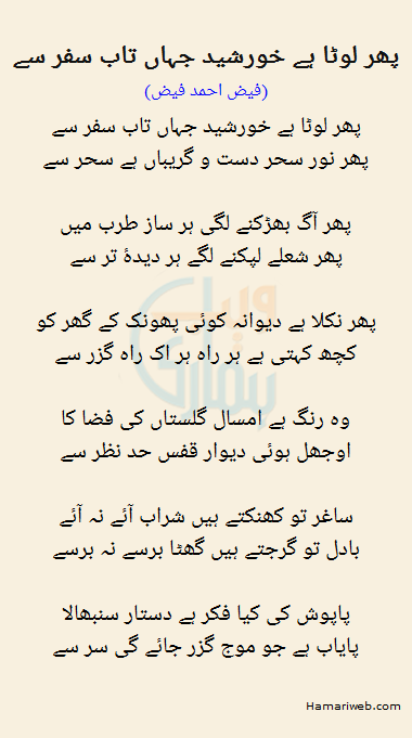 Phir Lauta Hai Khurshid Jahan Tab Safar Se