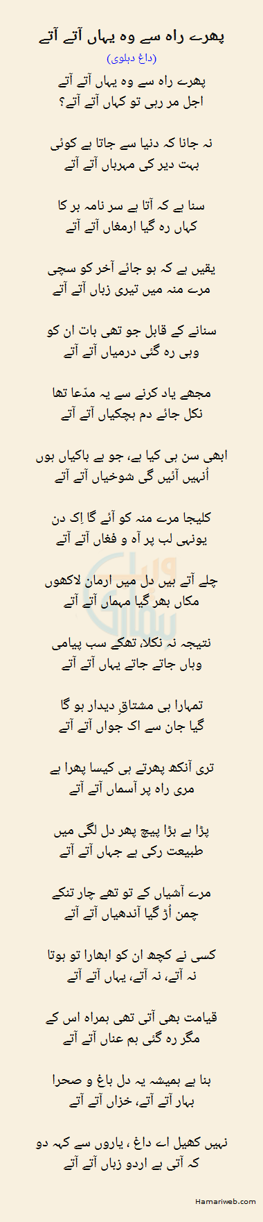 Phiray Raah Se Wo Yahan Aatay Aatay