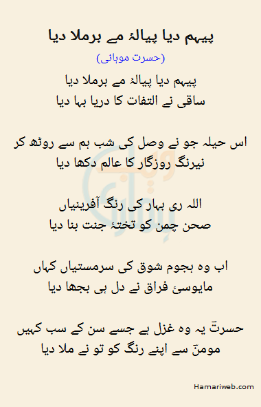 Pihm Diya Pyalaa Me Bermila Diya