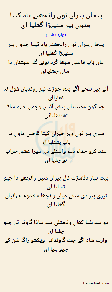 Panjan Peeranon Ranjhay Yaad Kita