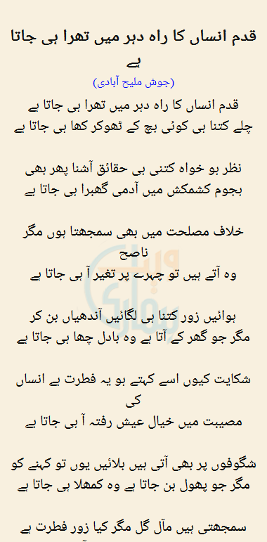 Qadam Insan Ka Rah E Dahr Mein Tharra Hi Jata Hai