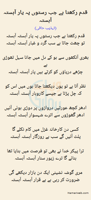 Qadam Rakhta Hai Jab Raston Pay Yaar Aahista Aahista