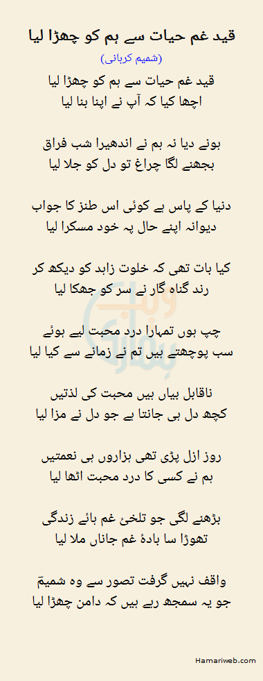 Qaid Gham Hayaat Se Hum Ko Churra Liya