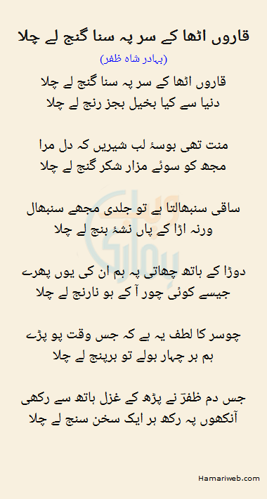 Qaroon Utha Ke Sir Pay Suna Ganj Le Chala  Qaroon Utha Ke Sir Pay Suna Ganj Le Chala