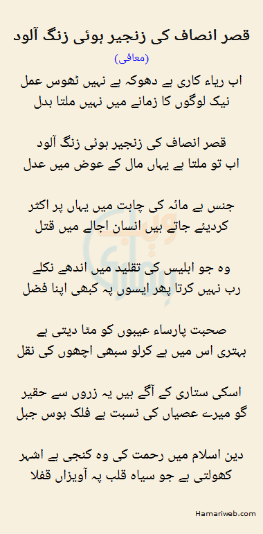 Qasr Insaaf Ki Zanjeer Hui Zang Alood