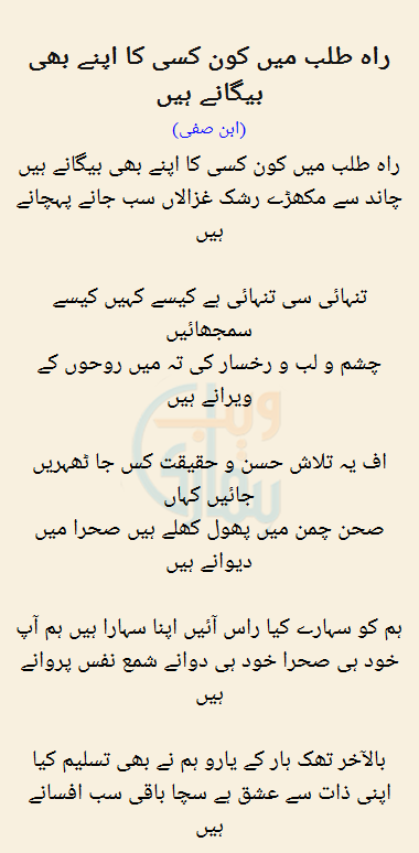 Raah Talabb Mein Kon Kisi Ka Apne Bhi Baigane Hain
