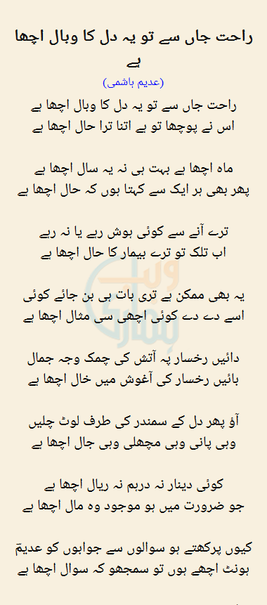 Raahat Jaan Se To Yeh Dil Ka Wabaal Acha Hai