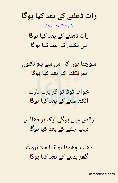 Raat Dhalnay Ke Baad Kya Hoga