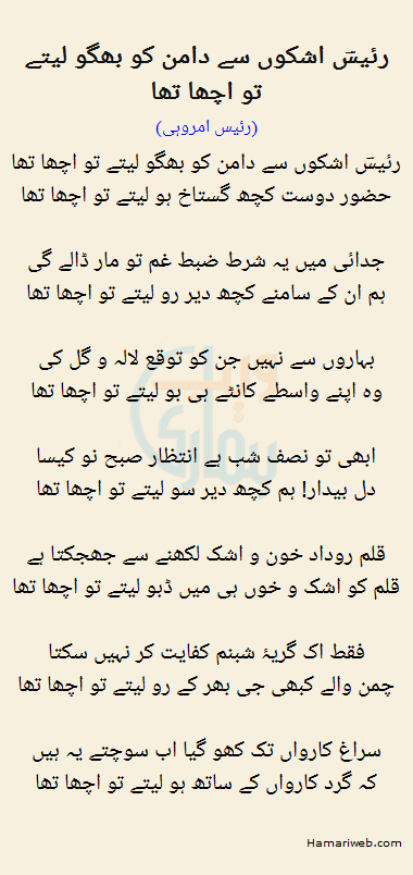 Raees Ashkon Se Daman Ko Bigho Letay To Acha Tha