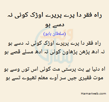 Raah Faqr Da Pare Parere