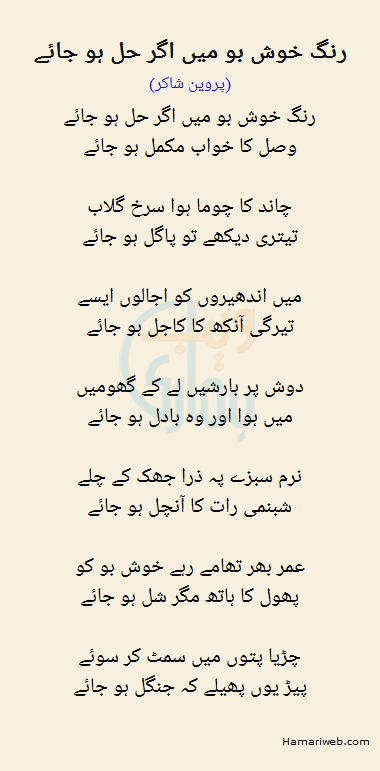 Rang Khushboo Mein Agar Hum Ho Jaye