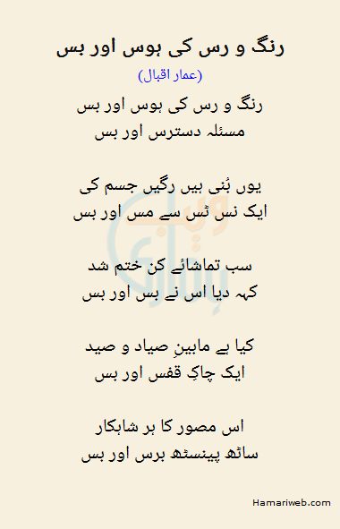 Rang O Ras Ki Hawas Aur Bas