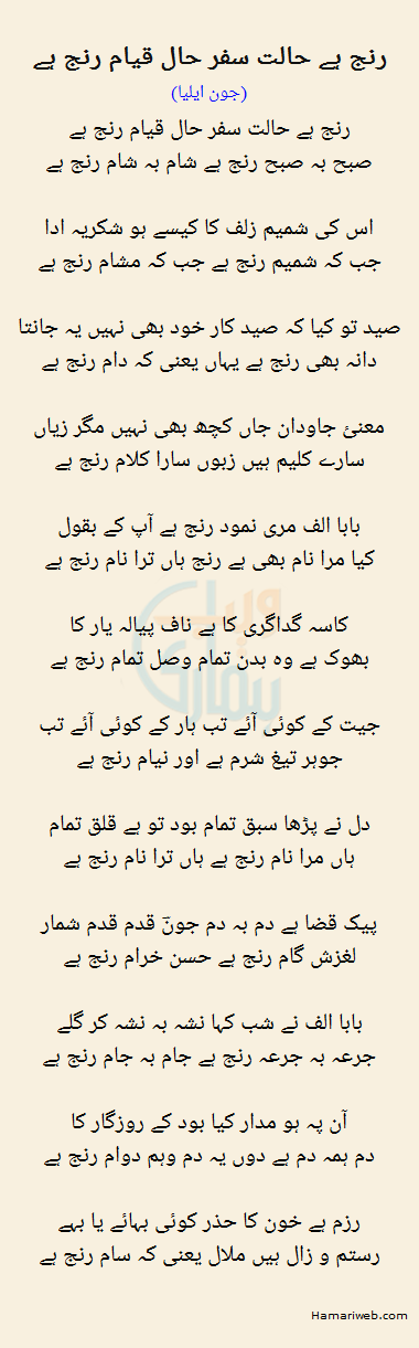 Ranj Hai Halat Safar Haal Qiyam Ranj Hai