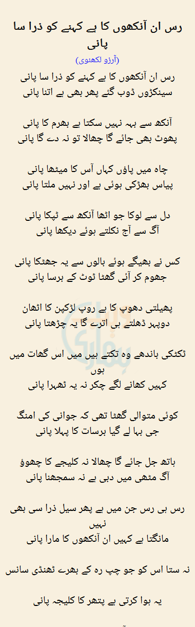 Ras Un Aankhon Ka Hai Kehnay Ko Zara Sa Pani
