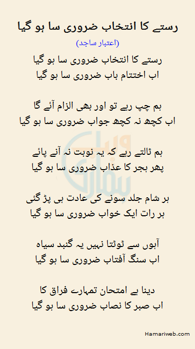 Raste Ka Intikhab Zaroori Sa Ho Gaya