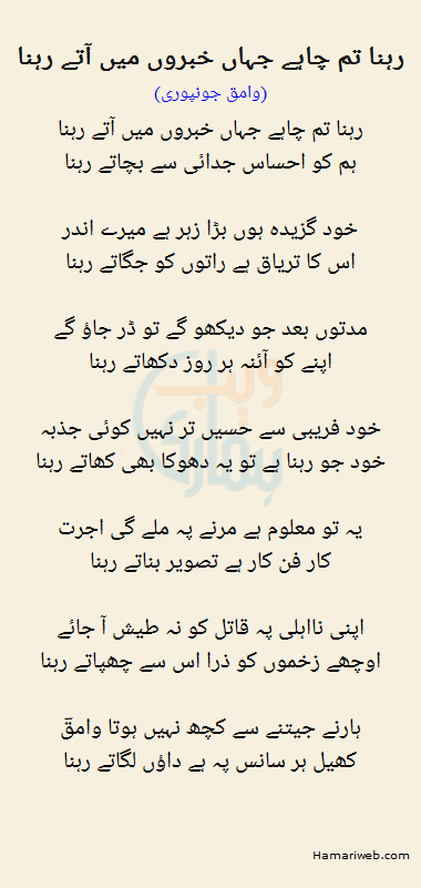 Rehna Tum Chahay Jahan Khabron Mein Atay Rehna