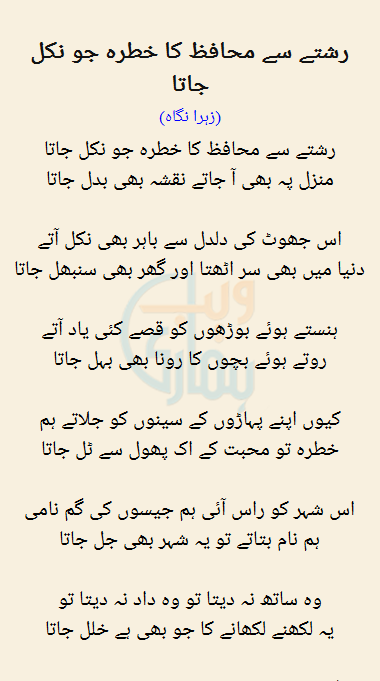 Rishte Se Muhafiz Ka Khatrah Jo Nikal Jata