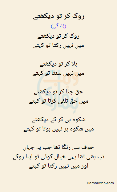 Rokkk Kar To Dekhte Rokkk Kar To Dekhte