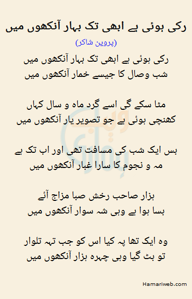 Ruki Hui Hai Abhi Tak Bahar Aankhon Mein