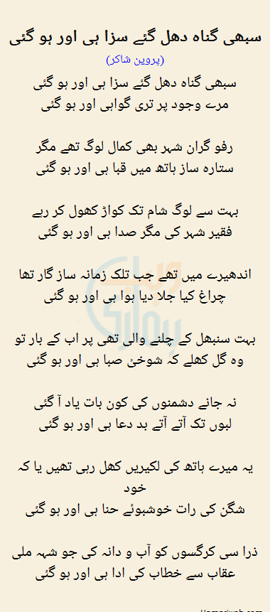 Sabhi Gunah Dhul Gaye Saza Hi Aur Ho Gayi