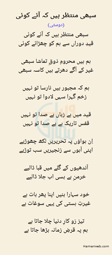 Sabhi Muntazir Hein Ke Aye Koi