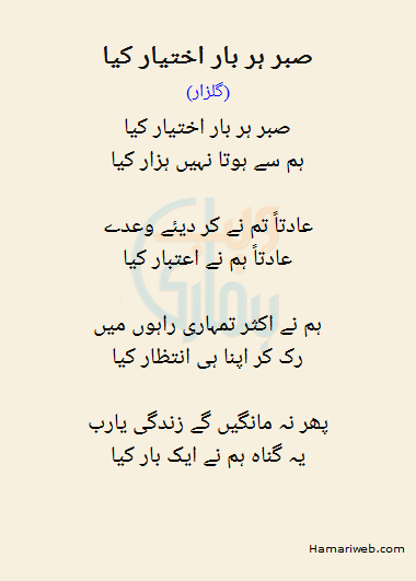 Sabr Har Baar Ikhtiyar Kya