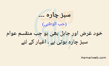 Sabz Charah Sabz Charah