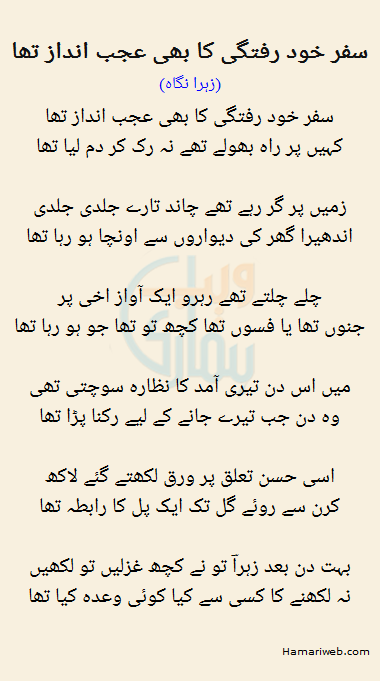 Safar Khud Raftagi Ka Bhi Ajab Andaaz Tha