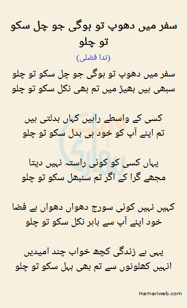 Safar Mein Dhoop To Hogi Jo Chal Sako To Chalo