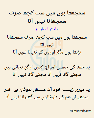 Samjhta Hon Mein Sab Kuch Sirf Samjhana Nahi Aata