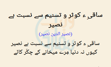 Saqi E Kausar O Tasneem Se Nisbat Hai Naseer