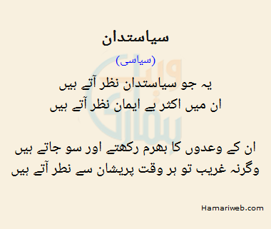 Sayasatdan Sayasatdan