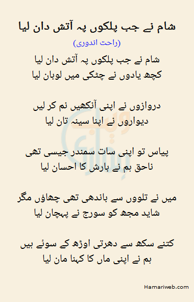 Sham Ne Jab Palkon Pay Aatish Dan Liya